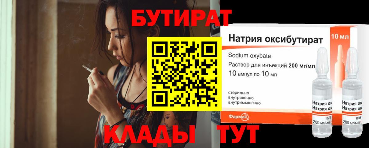Котлас  Бутират Butirat  Бутират  Вход с VPN 