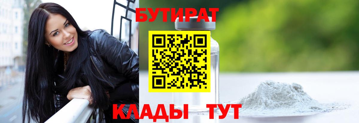 БУТИРАТ бутандиол Котлас