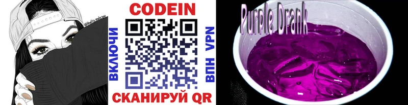 Кодеин Purple Drank  Котлас 