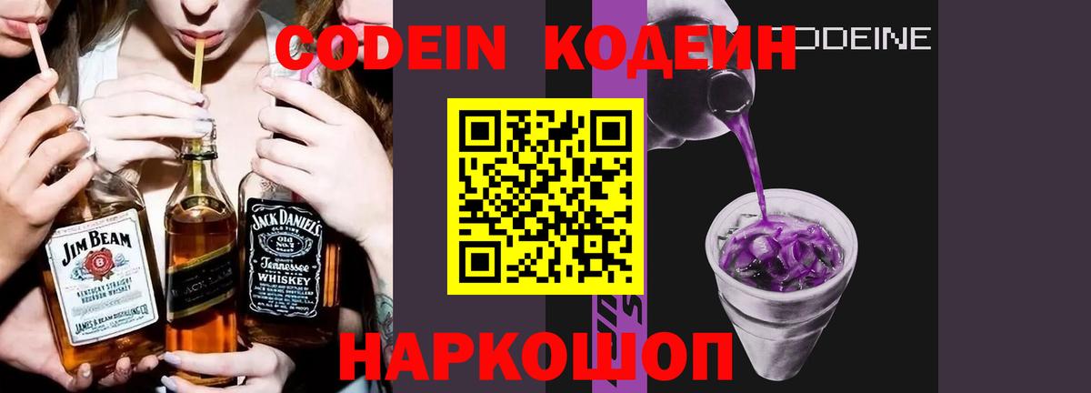 Кодеин напиток Lean (лин) Котлас