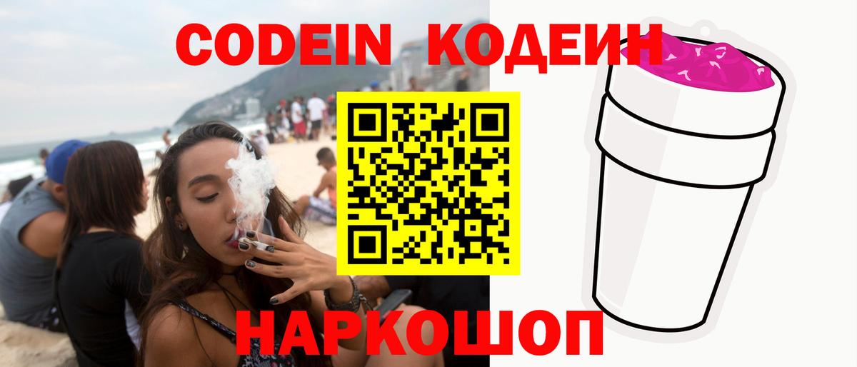Котлас  Кодеиновый сироп Lean напиток Lean (лин)  Вход с VPN  Codein Purple Drank 