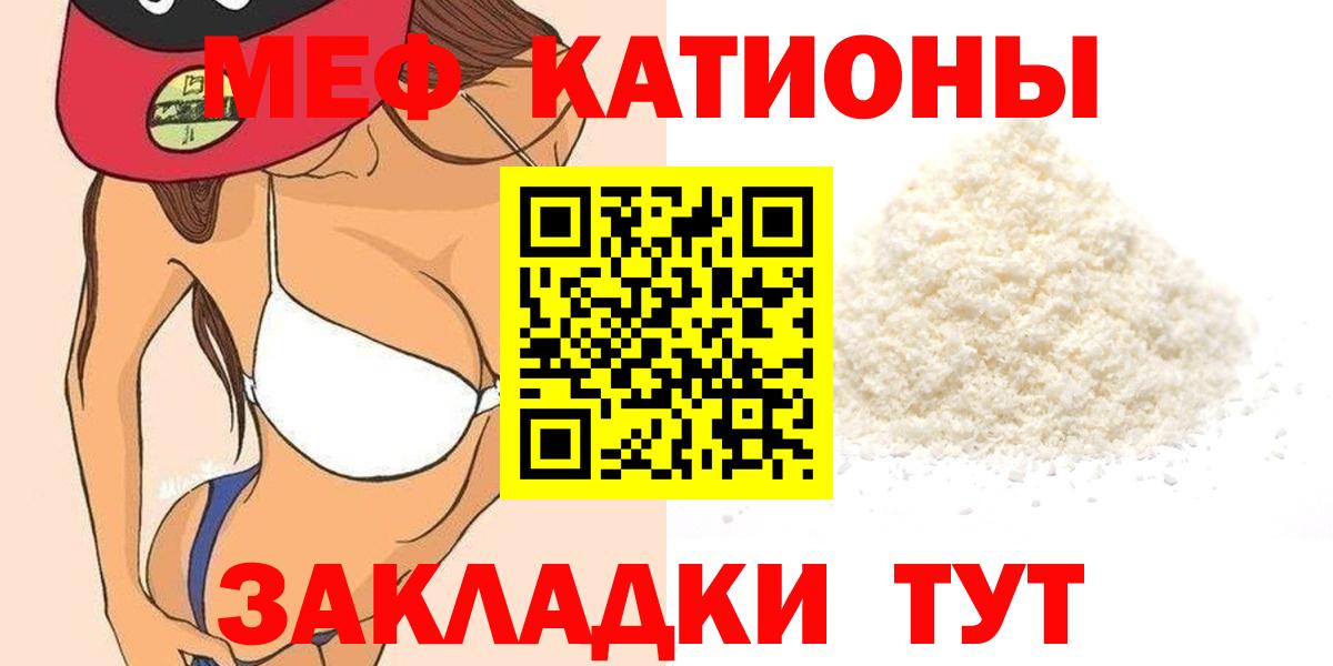 МЯУ-МЯУ мука  МЕФ VHQ  Вход с VPN  Котлас 