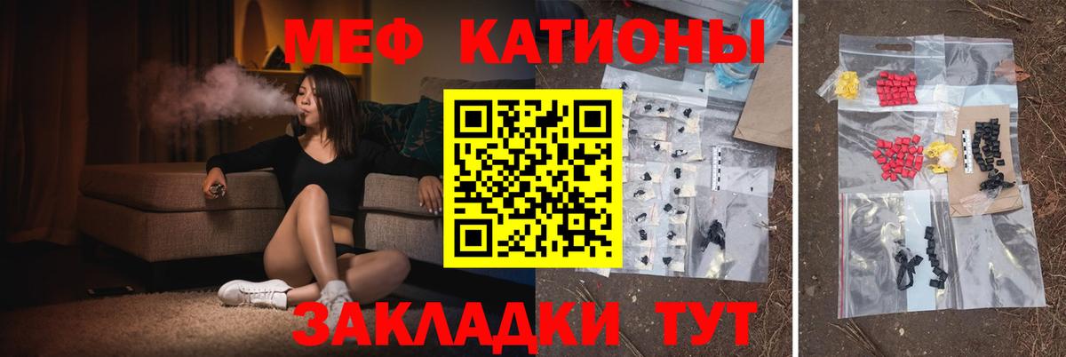 Меф мяу мяу  Котлас