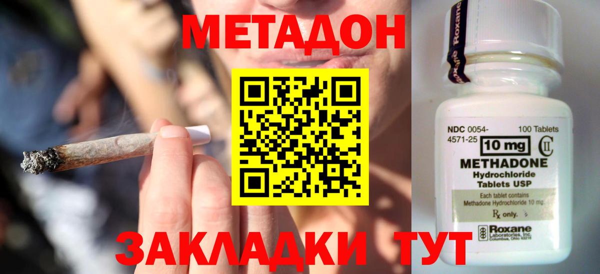 МЕТАДОН кристалл  Метадон VHQ  Вход с VPN  Котлас 